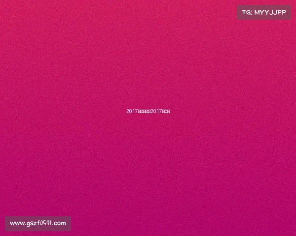 2017足坛赛事—2017年足球