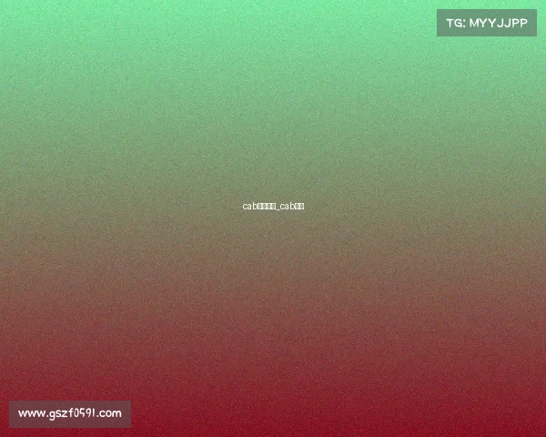 cab赛事直播_cab联赛