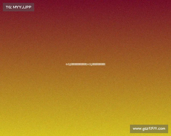 edg电子竞技俱乐部官网首页;edg电子竞技俱乐部百科