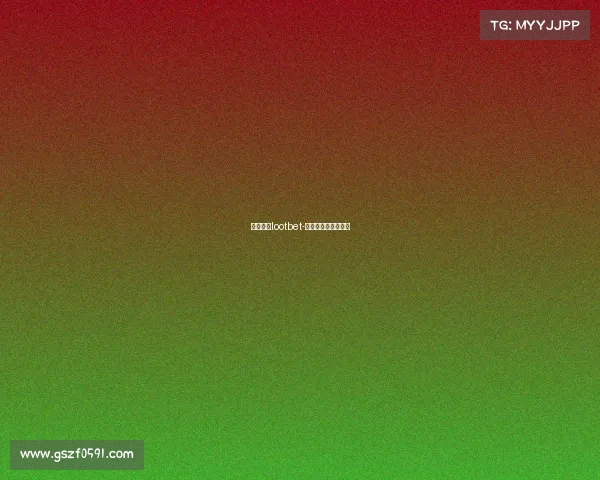 电子竞技lootbet-电子竞技运动与管理